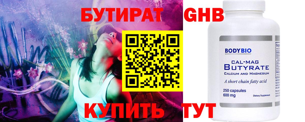 Бутират вода Амурск