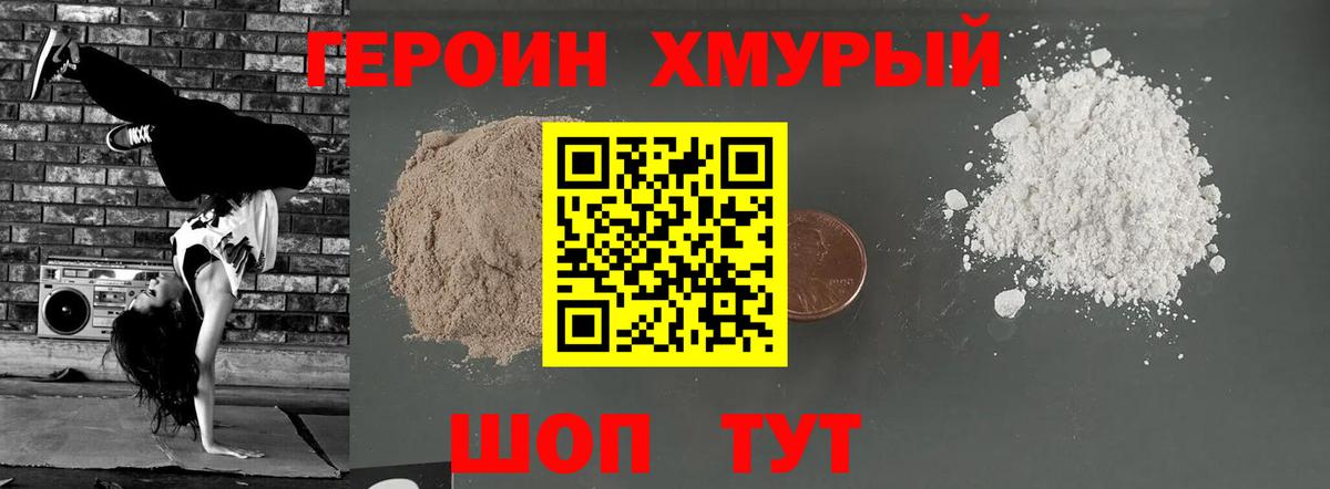 Амурск  Героин Heroin  Вход с VPN 