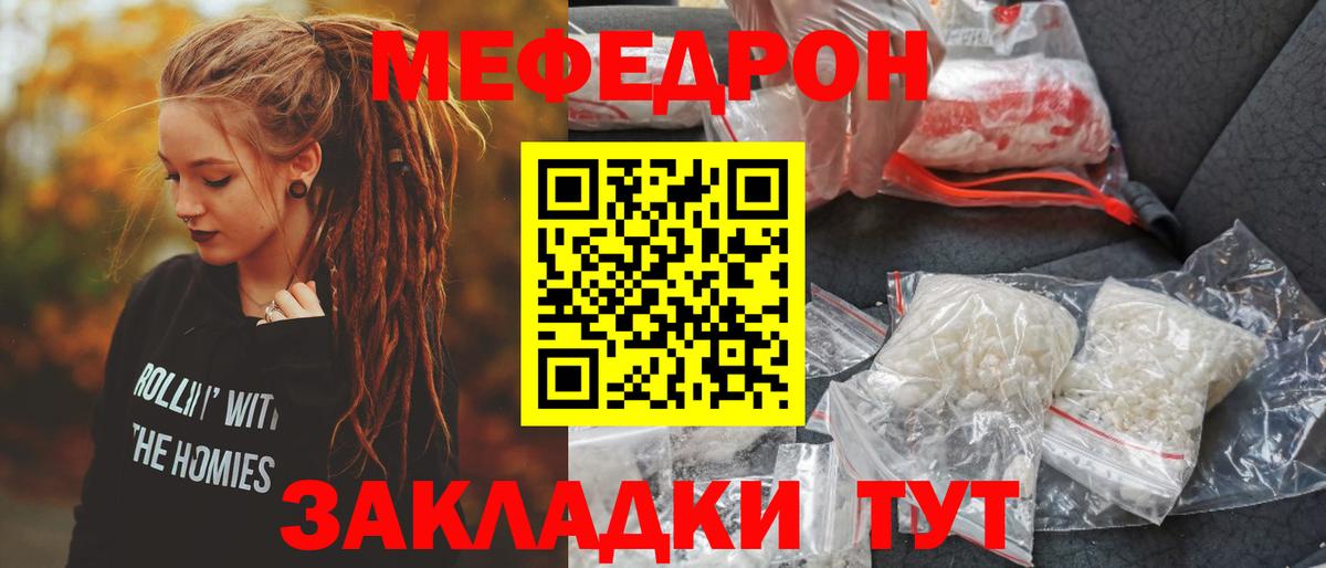 Мефедрон  Амурск