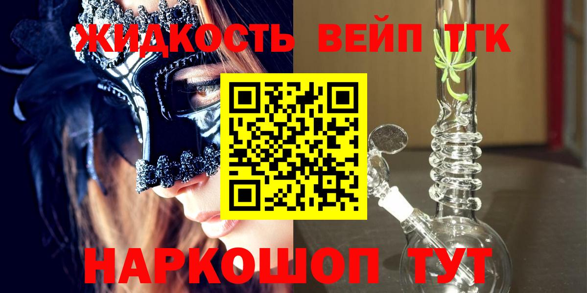 где купить наркоту  ТГК вейп  Амурск  Вход с VPN  ТГК жижа 